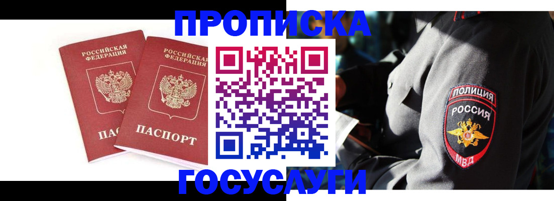 где прописаться в Горнозаводске